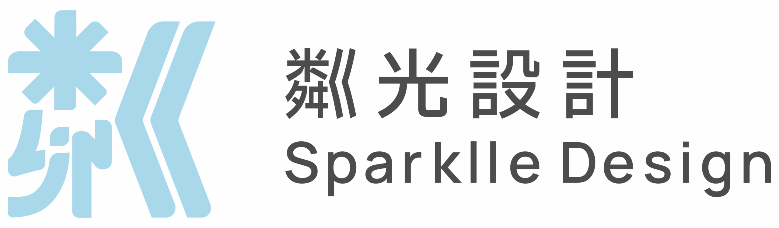 粼光設計