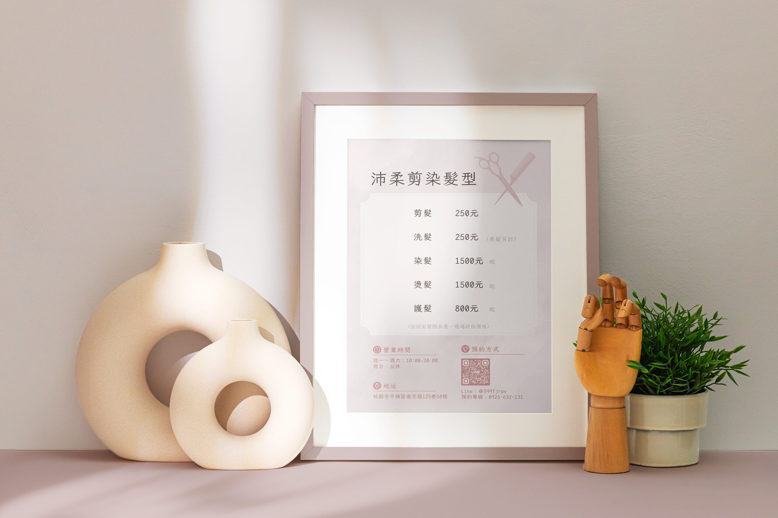 粼光設計_沛柔價目表